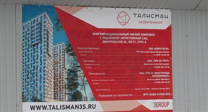 ЖК Талисман на Дмитровском, паспорт объекта, вид с Проектируемого проезда 2236, фото -8  Квартирный контроль