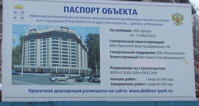 ЖК Дмитров парк, паспорт объекта, фото - 1 Квартирный контроль