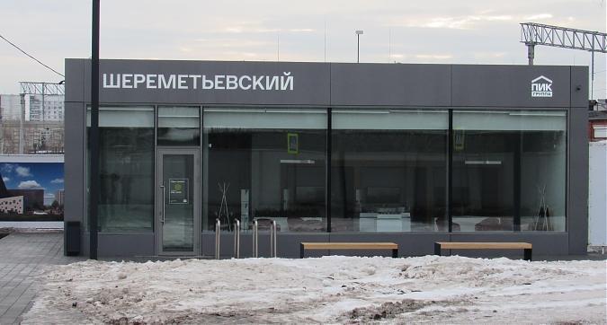 ЖК Шереметьевский, офис продаж, вид с улицы Складочная, фото - 1 Квартирный контроль