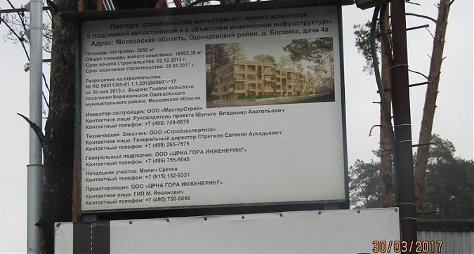 ЖК Level Barvikha Residence - вид на комплекс со стороны Рублёвского шоссе Квартирный контроль