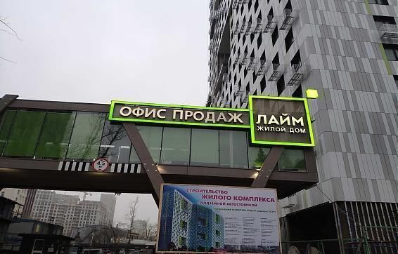 ЖК Лайм, офис продаж, вид со Маломосковской ул., фото 4 Квартирный контроль