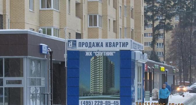 ЖК Спутник - офис продаж Квартирный контроль