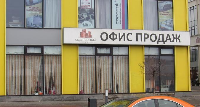 ЖК Савеловский Сити, офис продаж, вид с улицы Новодмитровская, фото - 7 Квартирный контроль