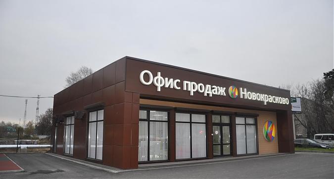 Офис продаж жилого комплекса Новокрасково Квартирный контроль