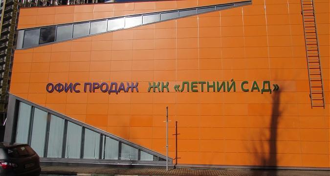 ЖК Летний сад, офис продаж, вид с ул. 800-летия Москвы, фото - 10 Квартирный контроль