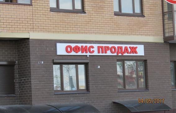 ЖК Родионово - офис продаж Квартирный контроль