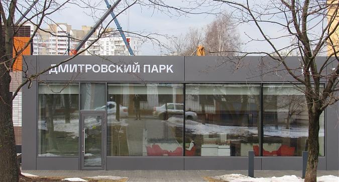 ЖК Дмитровский парк, офис продаж, вид с улицы Клязьминская, фото - 6 Квартирный контроль