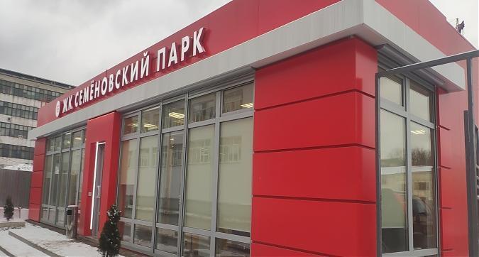 ЖК Семеновский парк, офис продаж, вид с Вольной ул., фото 5 Квартирный контроль