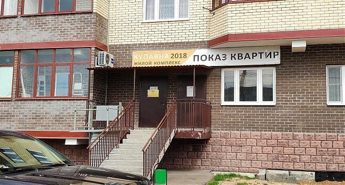 ЖК Купавна 2018, офис продаж, вид с ул. Чехова, фото 2 Квартирный контроль