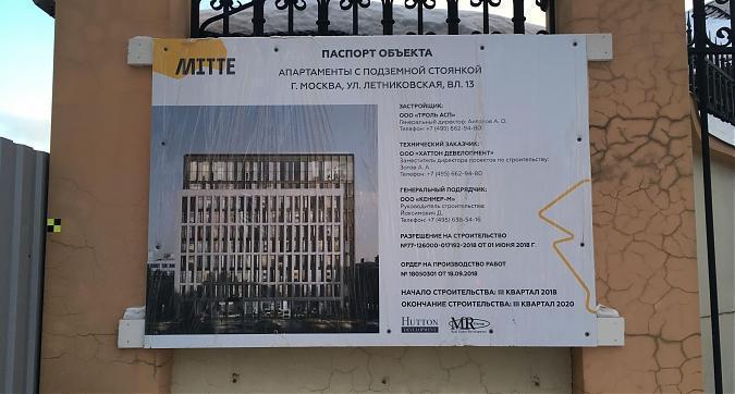 ЖК Mitte (Митте), паспорт объекта, вид со стороны ул. Летниковской, фото 3 Квартирный контроль