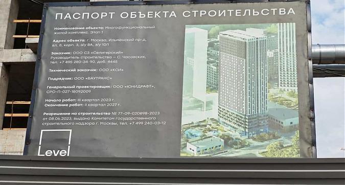 Ход строительства ЖК Level Селигерская. Сентябрь 2024, фото 2 Квартирный контроль