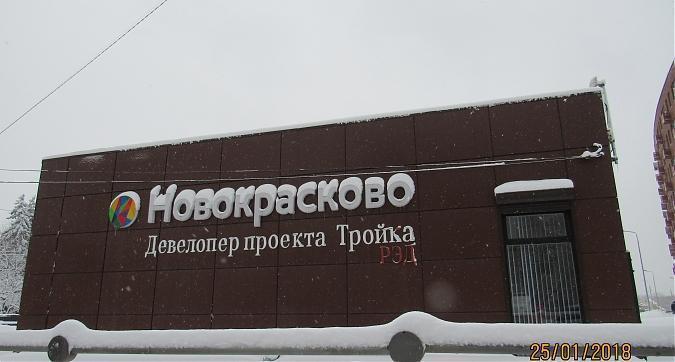 ЖК Новокрасково - офис продаж Квартирный контроль