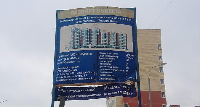 ЖК Новое Ялагино, вид с Бульвара 60-летия победы, паспорт объекта, фото 7  Квартирный контроль