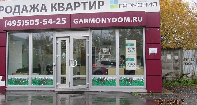 ЖК Гармония - офис продаж Квартирный контроль