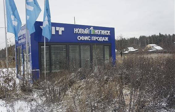 ЖК Новый Ногинск, офис продаж, вид с ул Ильича. фото 1 Квартирный контроль