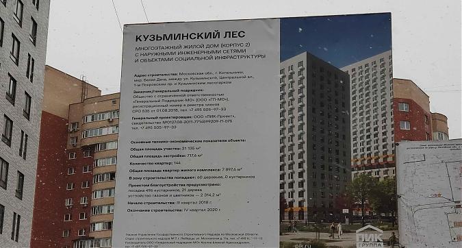 ЖК Кузьминский лес, паспорт объекта, вид с Центральной ул., фото 3 Квартирный контроль