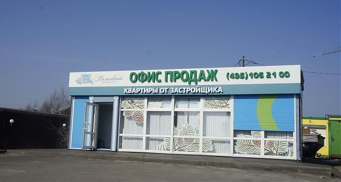 ЖК Малаховский квартал, офис продаж, вид с Быковского ш., фото 1 Квартирный контроль