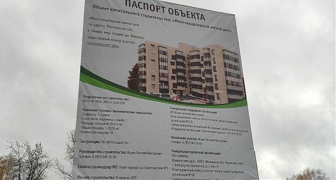 ЖК Экоград на Микояна, паспорт объекта, вид с ул. Микояна, фото 12 Квартирный контроль